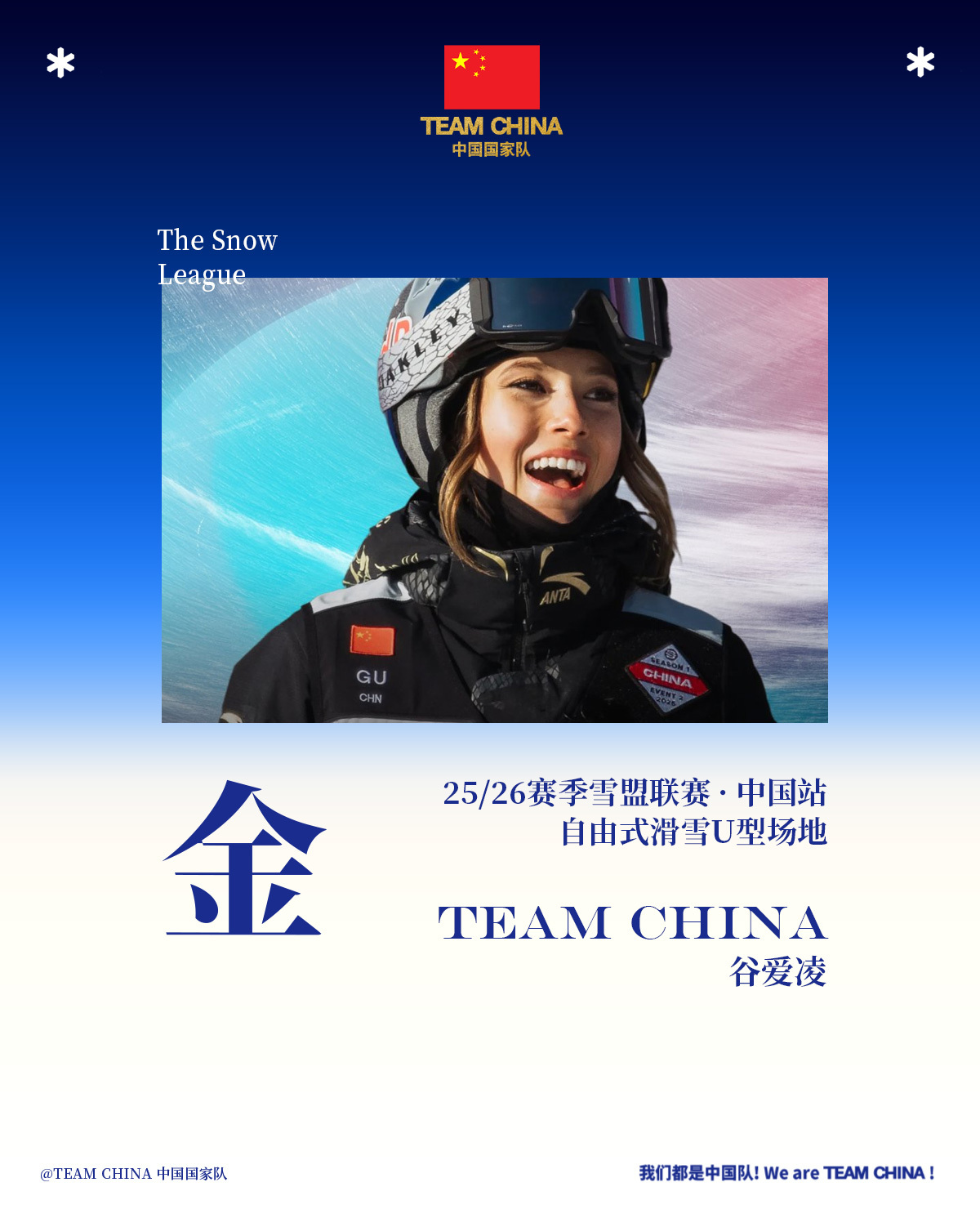 谷爱凌崇礼云顶站决赛91.75分三连冠